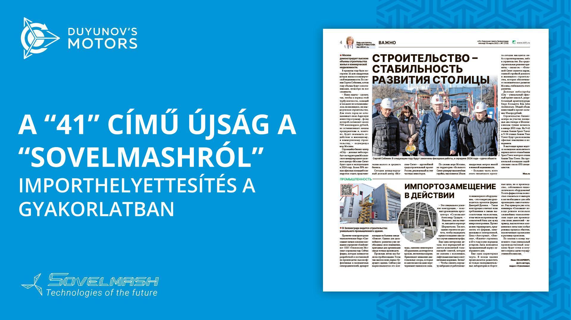 Importhelyettesítés a gyakorlatban: Új médiacikk a „Sovelmash" vállalatról