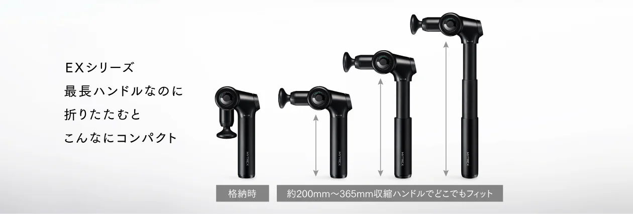 最長なのにコンパクト