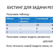Градиентный бустинг — Шаг 2 — Stepik