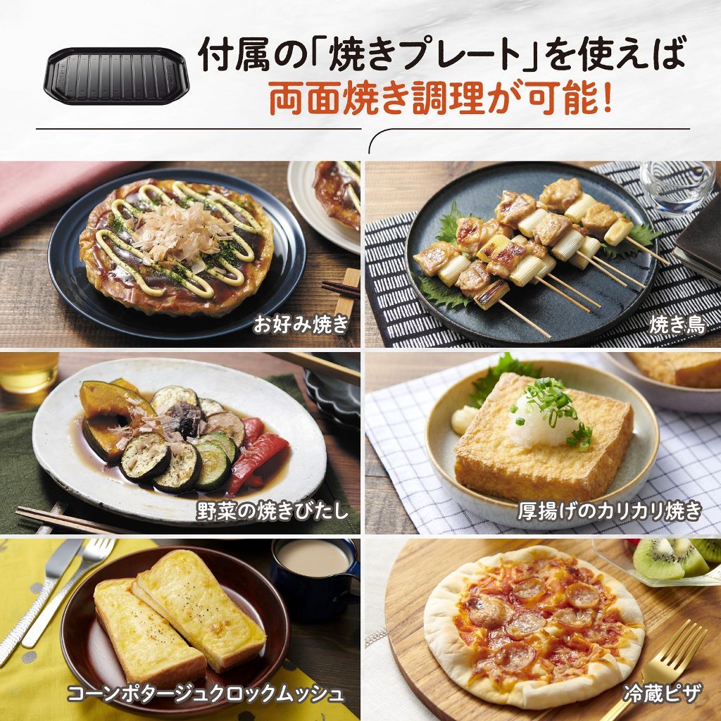 付属の「焼きプレート」を使えば両面焼き調理が可能！