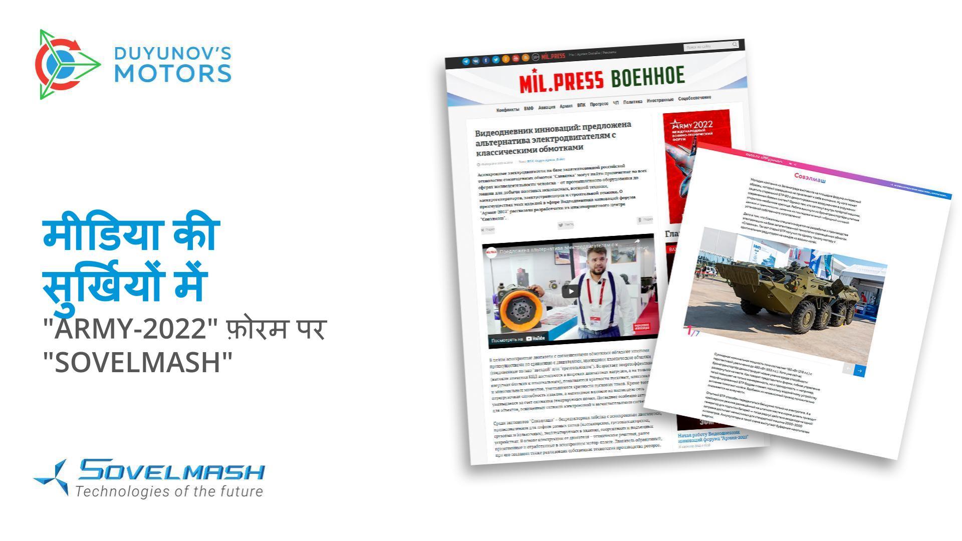 "Army-2022" फ़ोरम पर "Sovelmash" के बारे में नए प्रकाशन