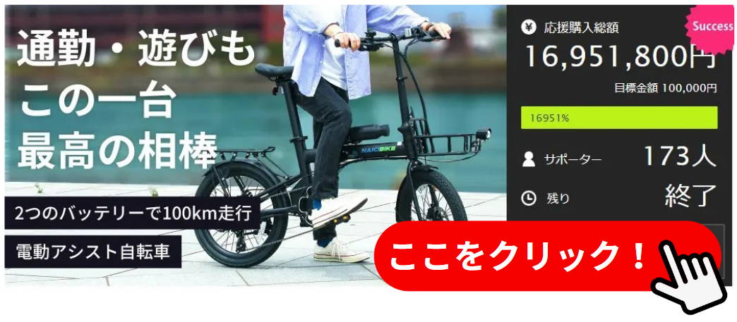 NaicibikeC2のバナー