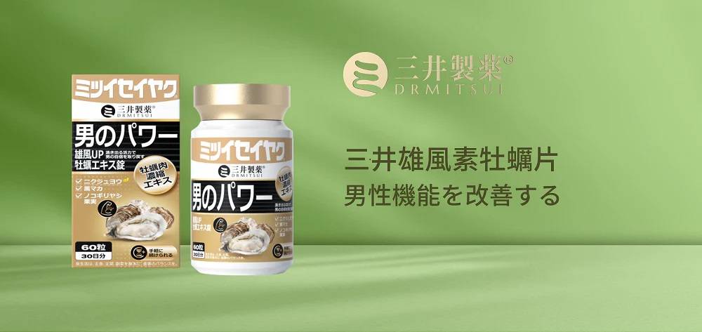 三井製藥 保健藥品 健康藥品 綠色藥品 保健食品 天然成分藥品 慢性病保健品 保健品 心臟疾病 糖尿病 痛風 腦衰退