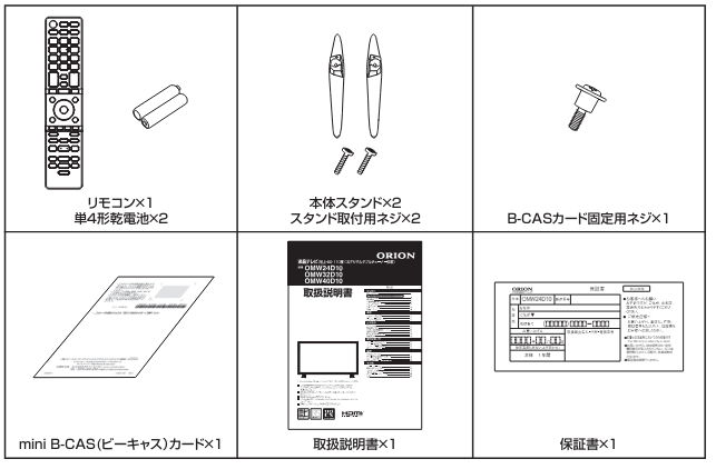 OMW24D10同梱品
