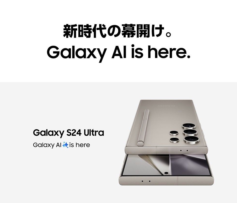 新時代の幕開け。Galaxy AI is here.