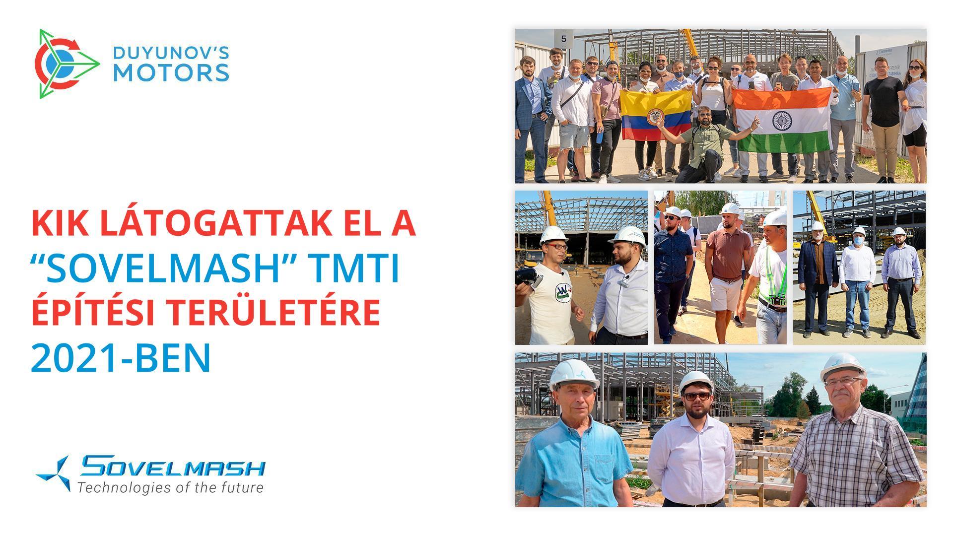 Vendégek a világ minden tájáról: kik jártak a „Sovelmash" építkezési területén 2021-ben