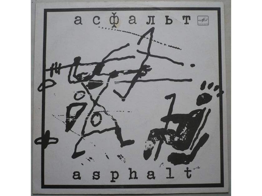 Asphalt. - Asphalt. 1990. Russian Jazz-Rock, Free Funk, Free Jazz, Fusion.