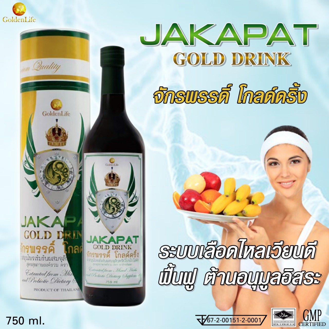 จักรพรรดิ์ โกลด์ดริ้ง (Jakkapat Gold Drink)