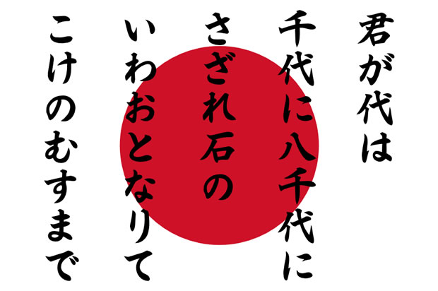 Kimigayo