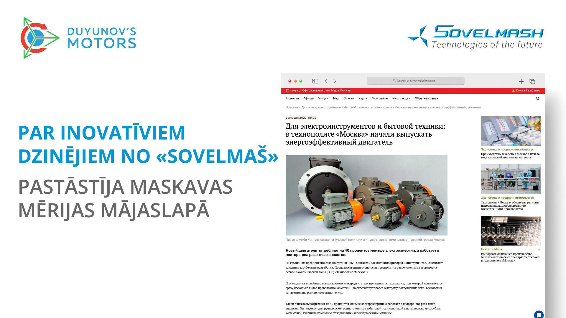 Par inovatīviem dzinējiem no «Sovelmaš» pastāstīja Maskavas mērijas mājaslapā
