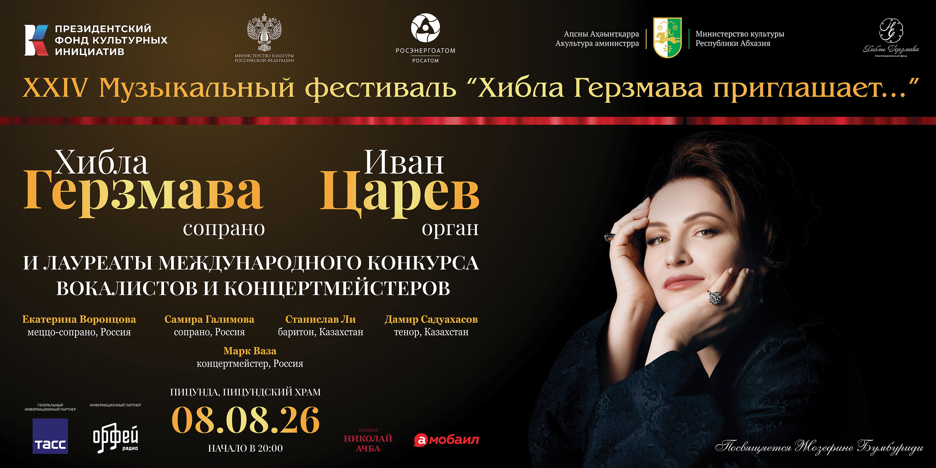 Хибла Герзмава и ученики: концерт в Пицундском храме