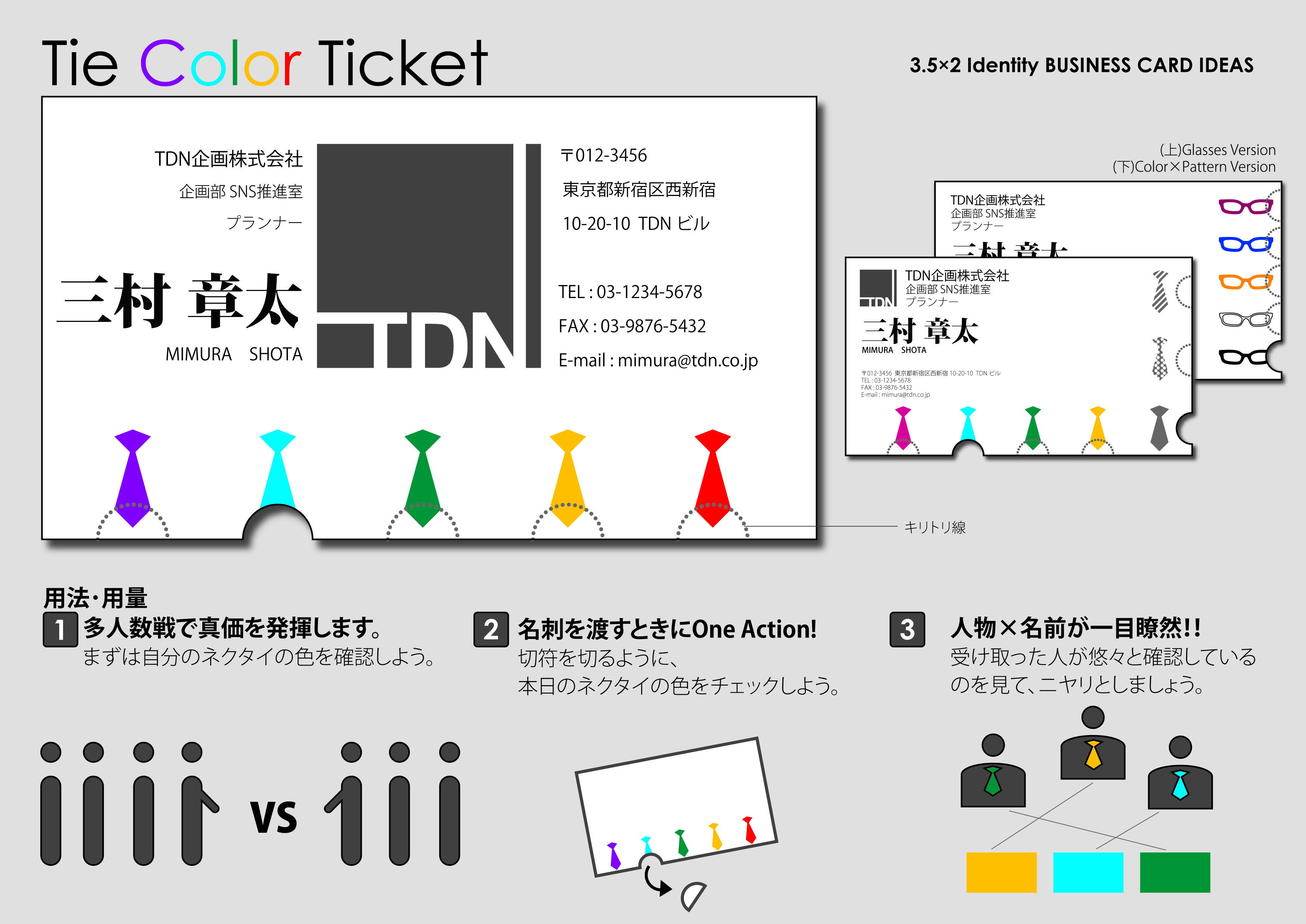 Tie Color Ticket | 三村 章太 | AWRD