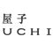 屋子 Uchi (Landing Page)