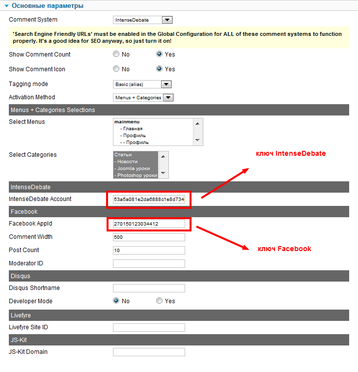 Плагин комментариев RokComments в Joomla