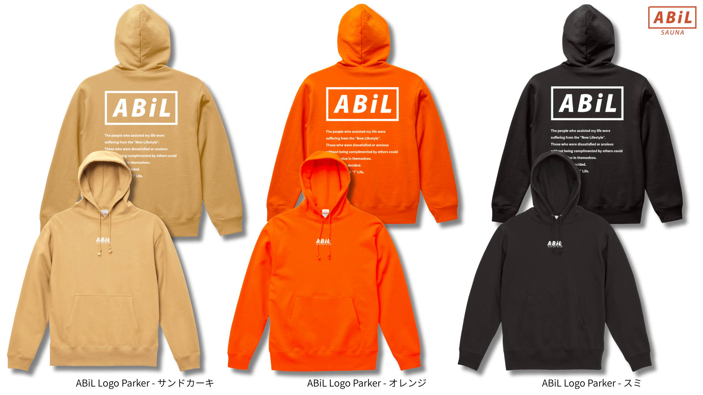 オレンジ・スミ・サンドカーキの3色展開を並べたパーカーラインナップ