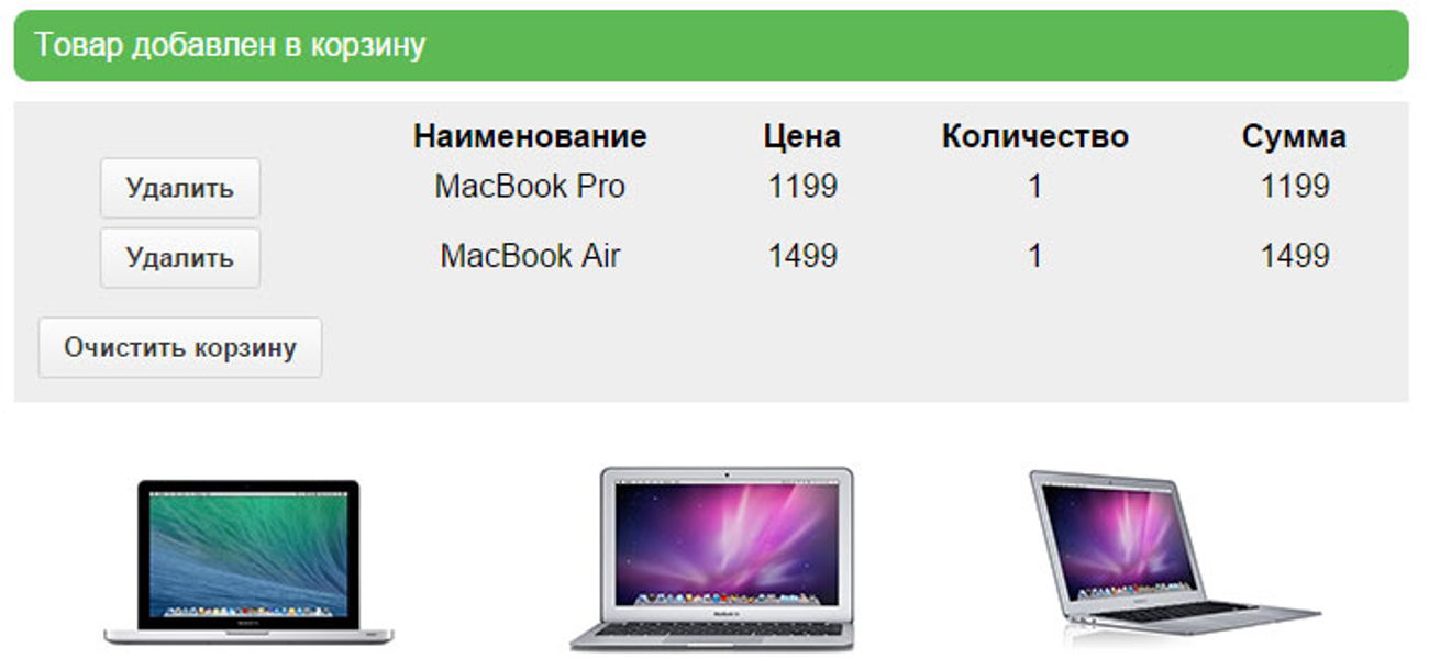 ​Делаем корзину покупок с помощью Codeigniter и JQuery. Часть 6.