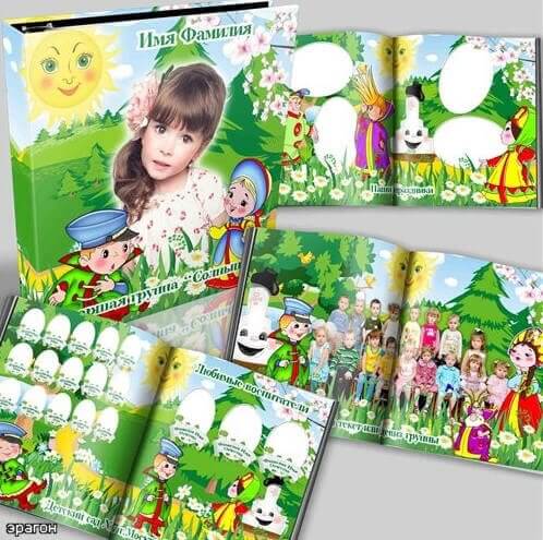 Фотокнига для выпускников детского сада – Вовка в 3/9 царстве