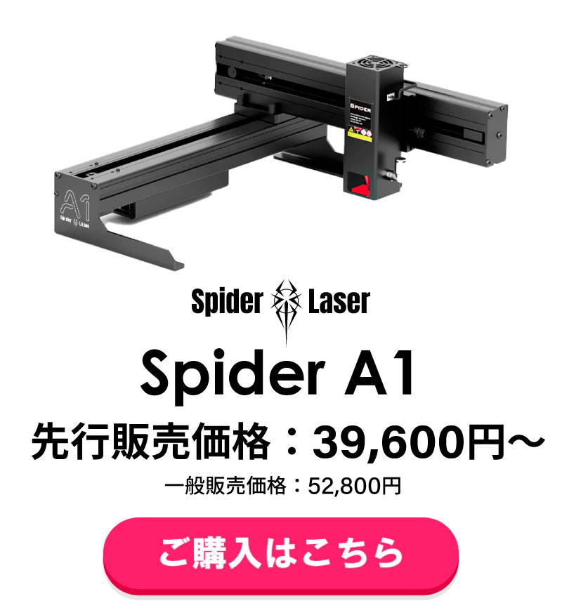レーザー Spider A1 5W（本体、5Wレーザーヘッド 未使用 Spider