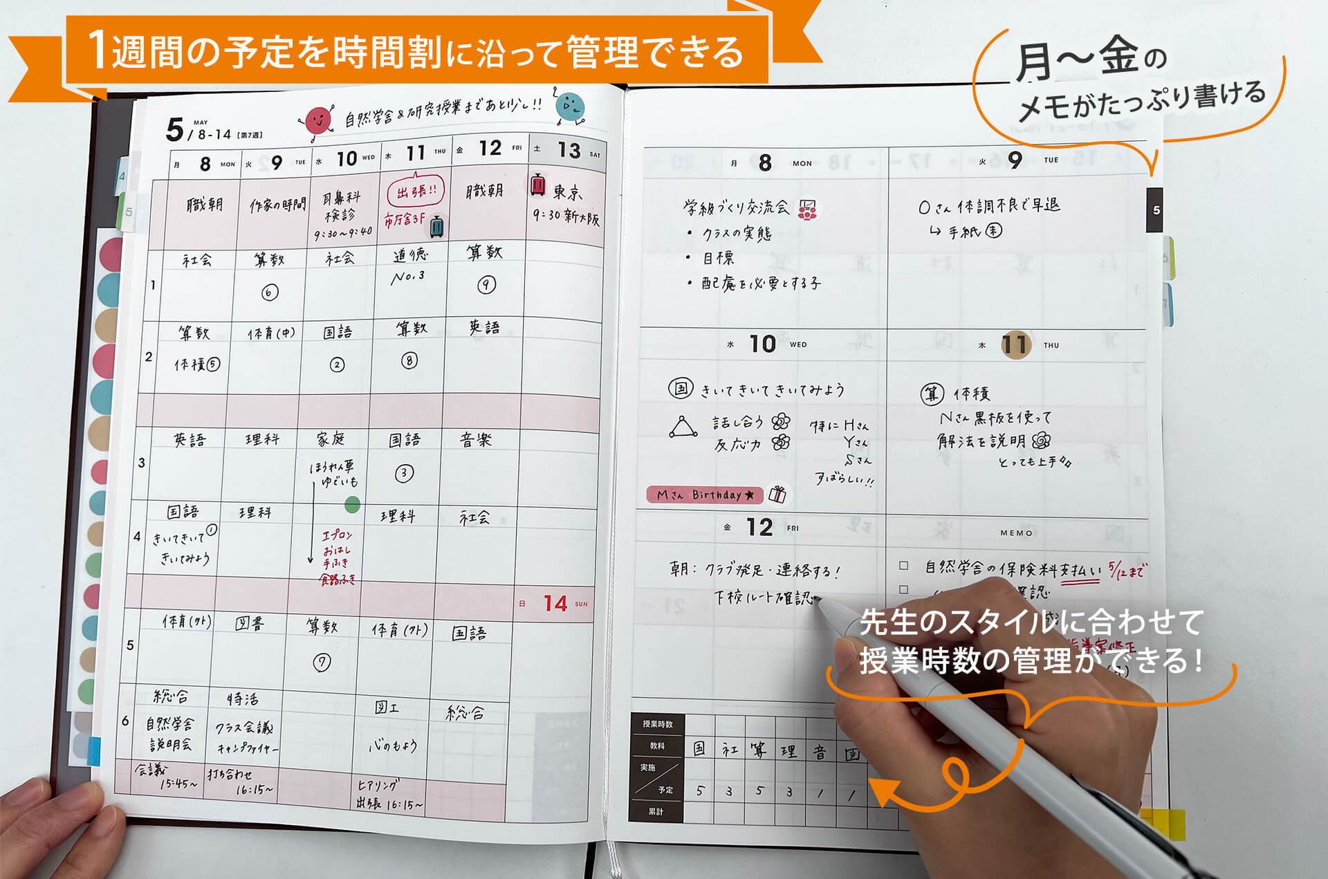 先生スタイル手帳 東洋館出版社