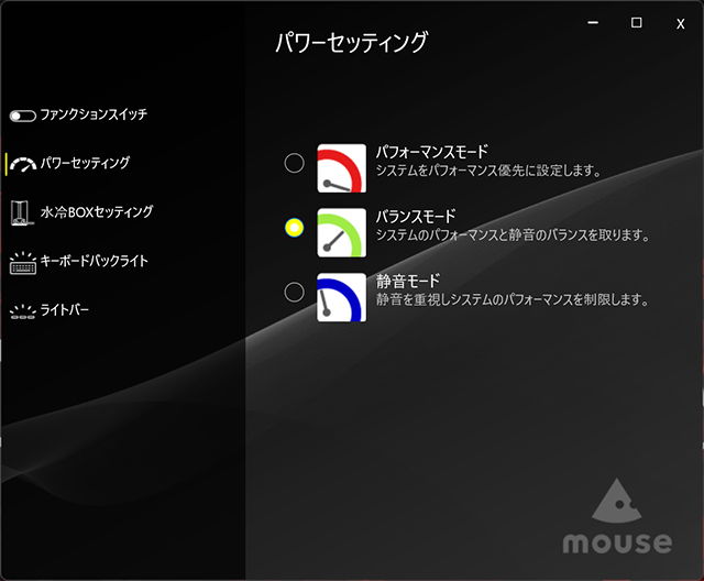 PCのパフォーマンス設定ができるMouse Control Center