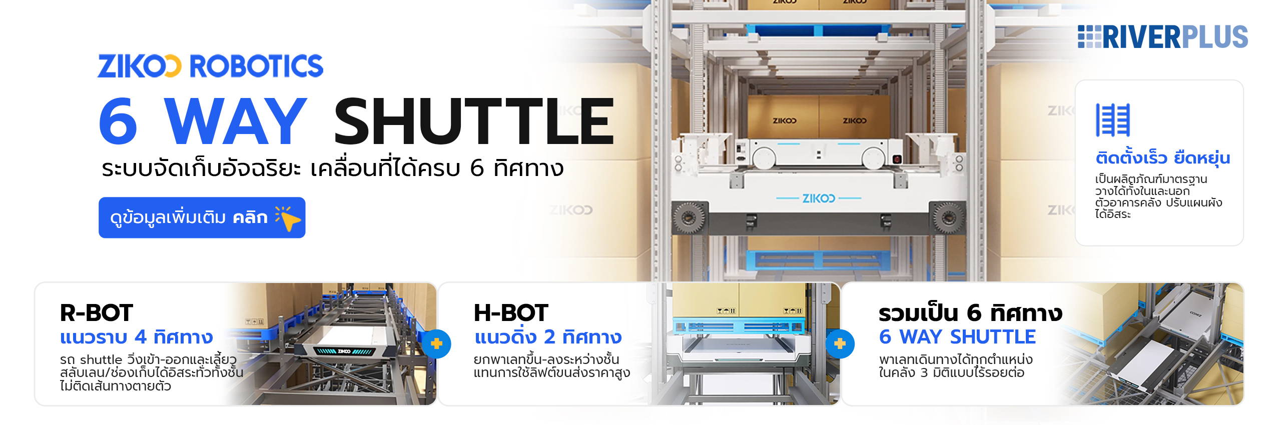6 Way Shuttle