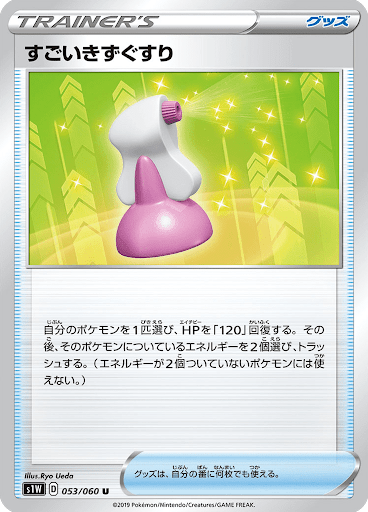 Hyper-Potion-Pokemon-TCG