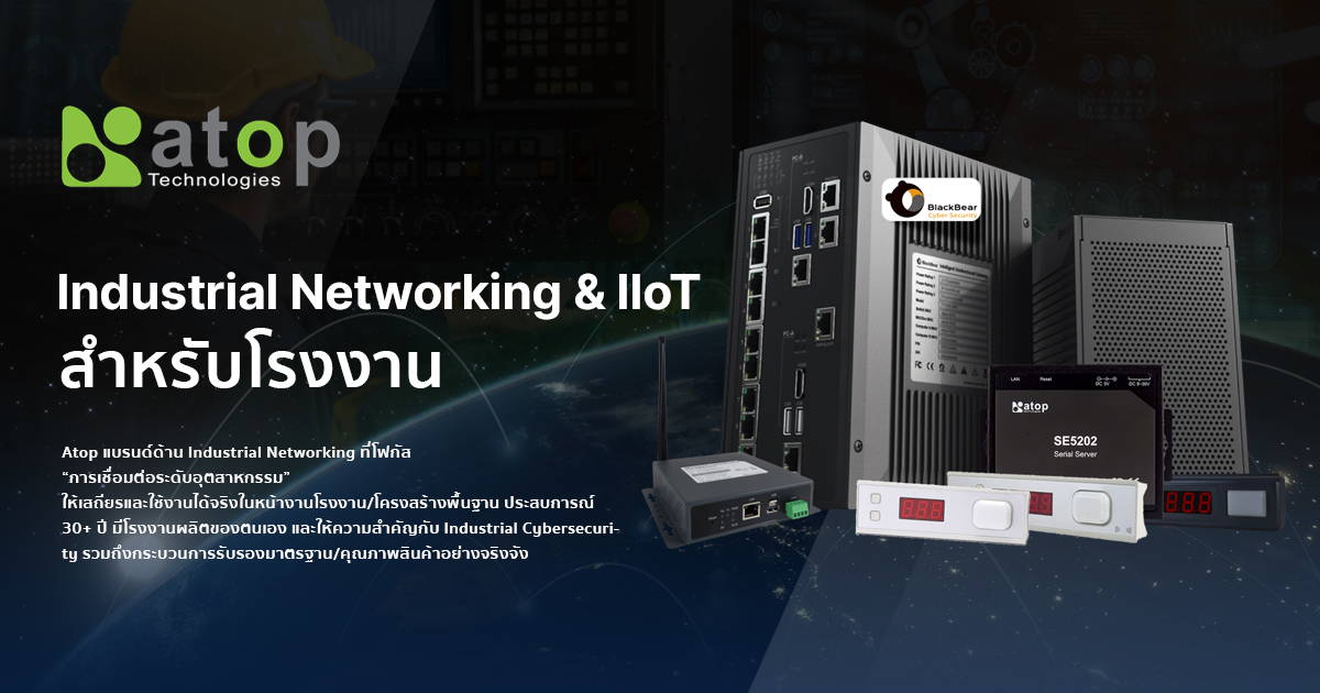 Atop | Industrial Networking & IIoT สำหรับโรงงาน | Riverplus