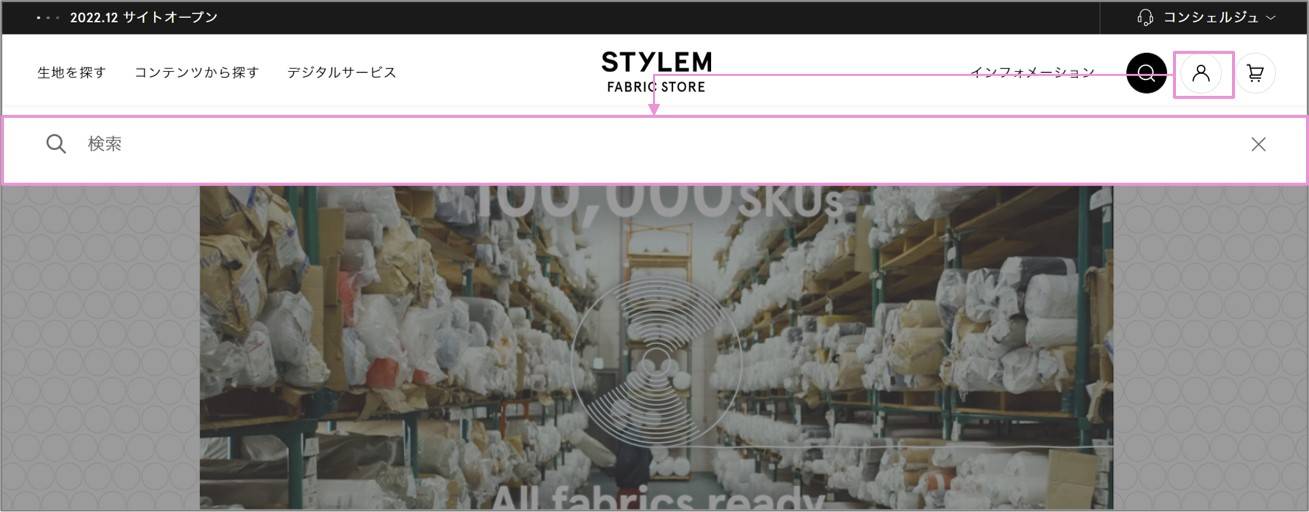 商品の検索方法について - ご利用ガイド｜STYLEM FABRIC STORE
