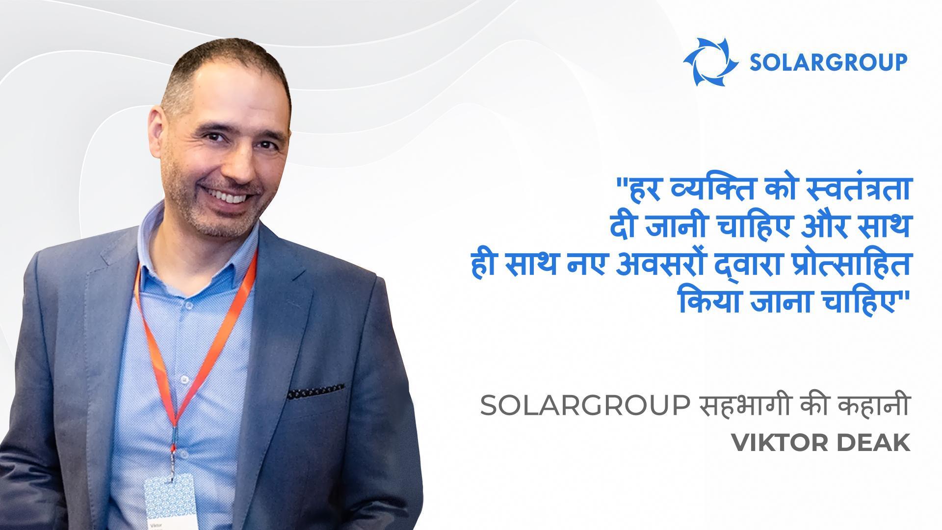 सेना से राष्ट्रीय प्रतिनिधि कार्यालय तक | सहभागी Viktor Deak की कहानी
