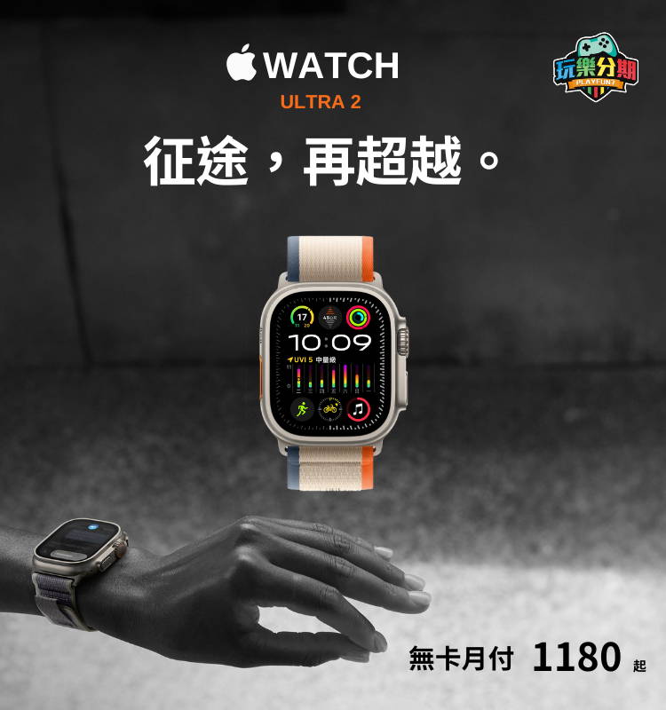 Apple Watch Ultra 2 無卡分期