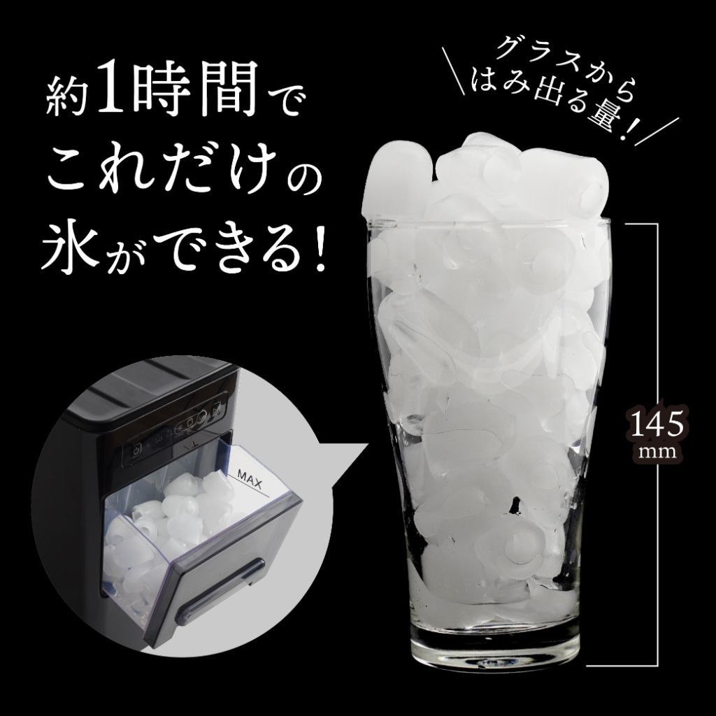 高速&連続製氷
