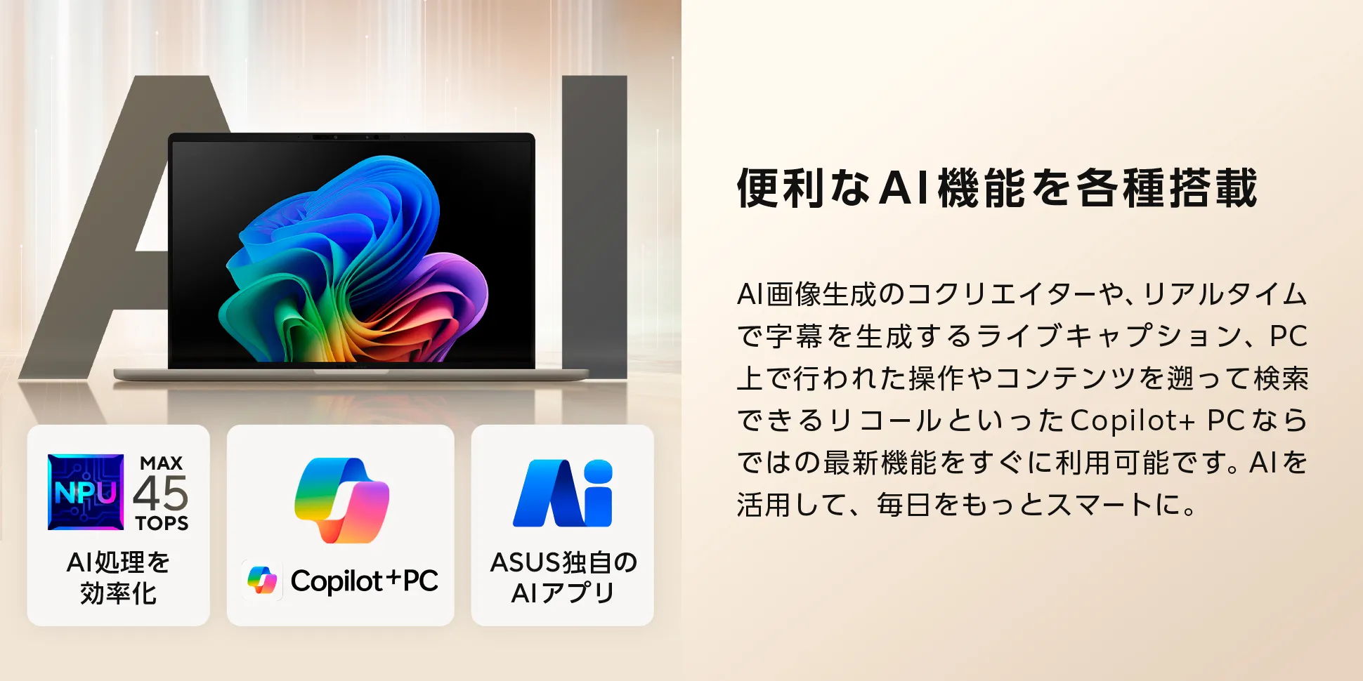 便利なAI機能