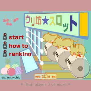 ウリ坊☆レース | sixmix | AWRD
