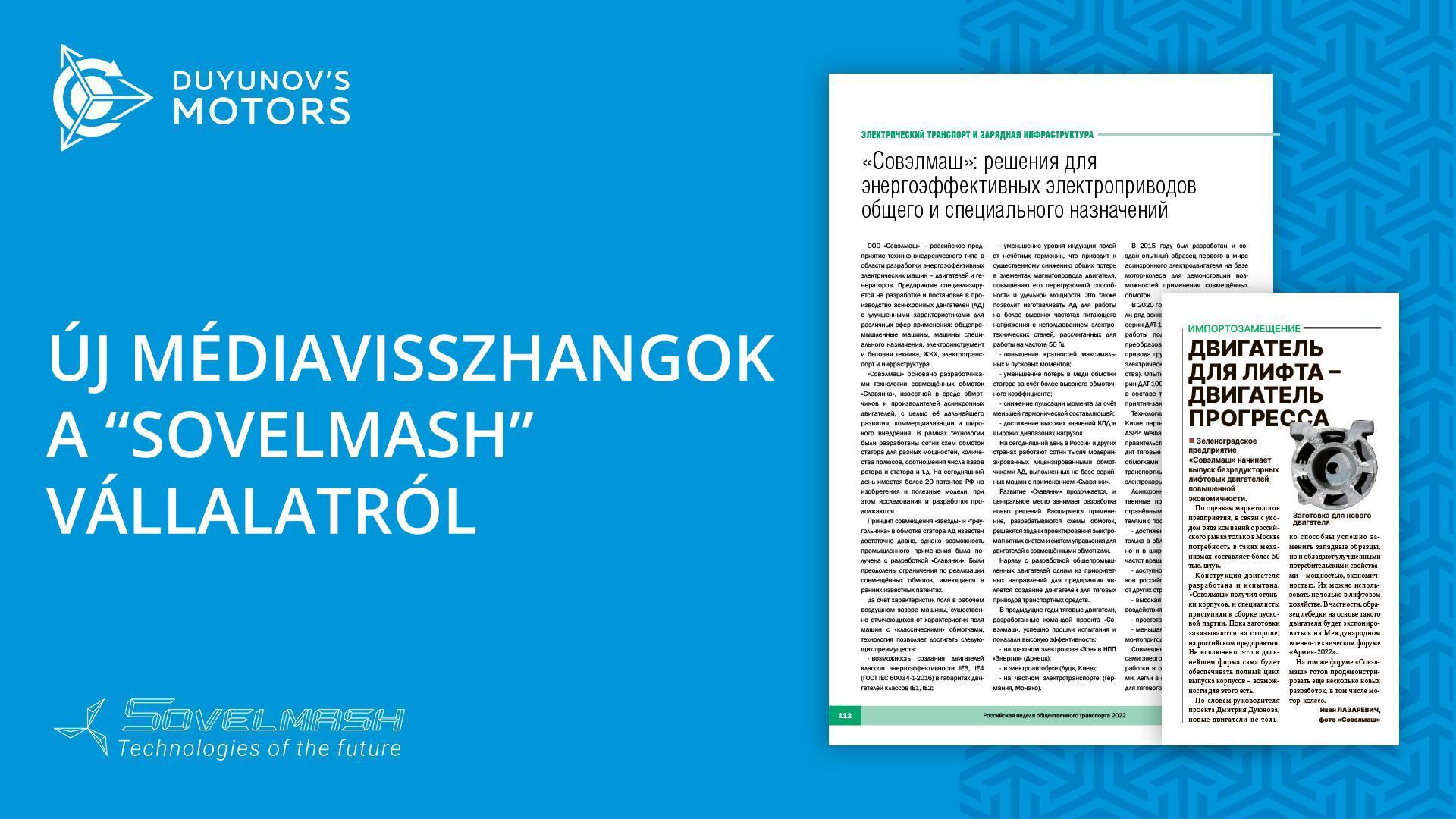 Az új médiavisszhangok a „Sovelmash" vállalatról