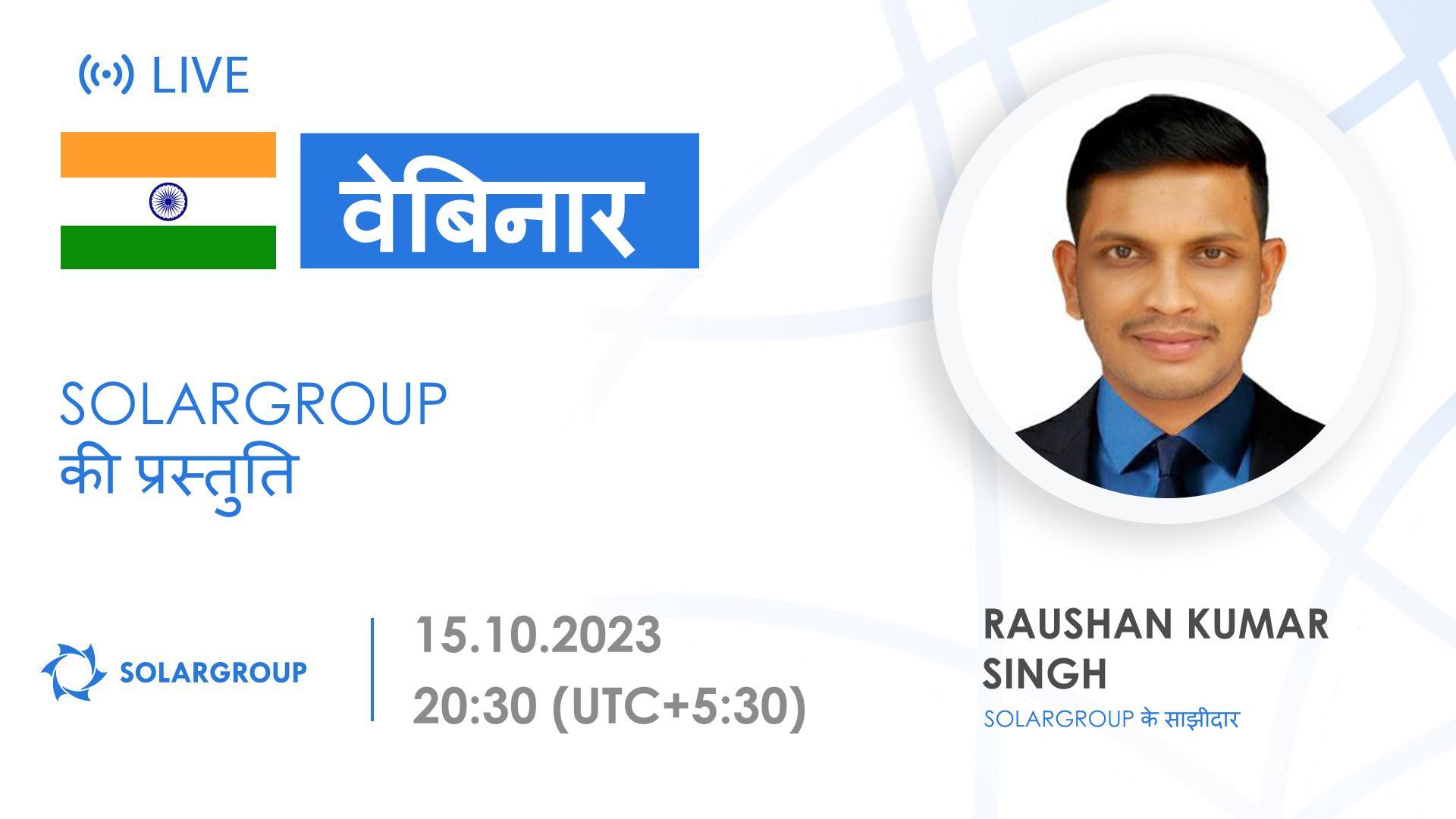 India. अंतर्राष्ट्रीय वित्तीय कंपनी SOLARGROUP की प्रस्तुति