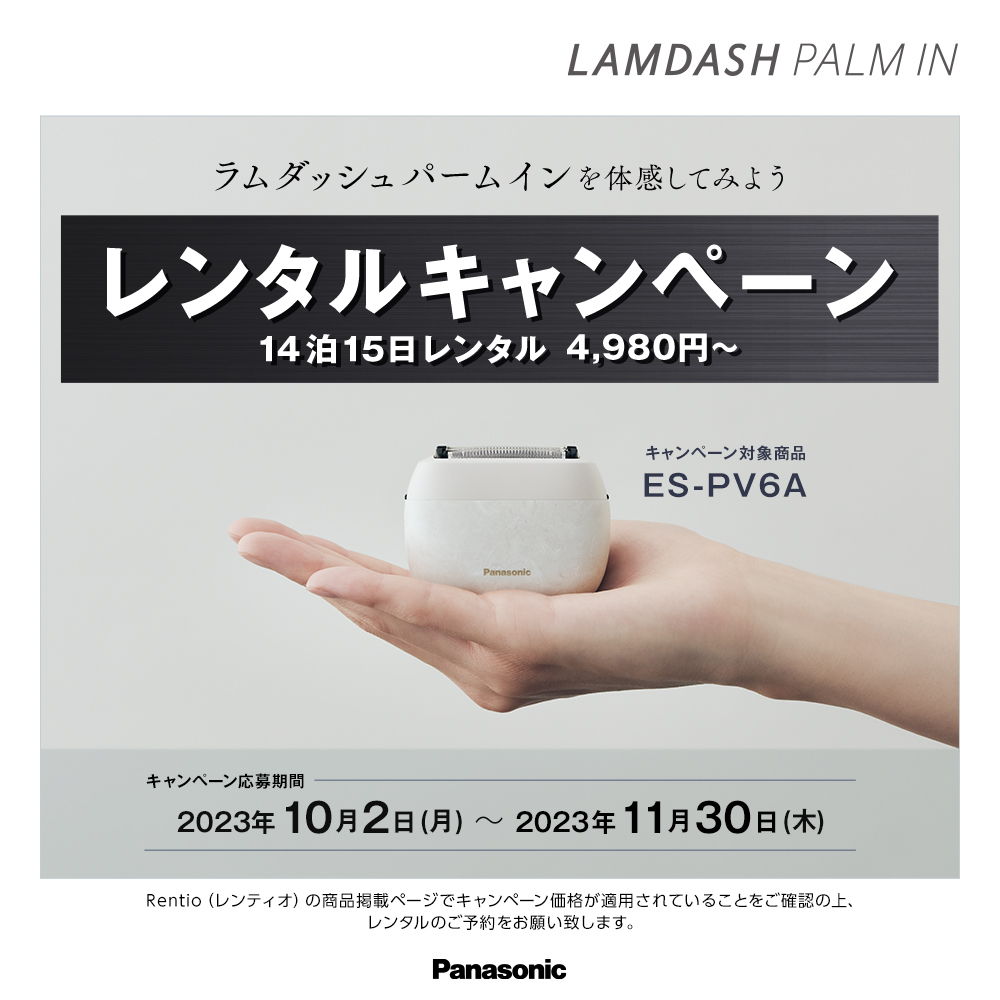 レンタル] パナソニック ラムダッシュ パームイン5枚刃 ES-PV6A メンズ