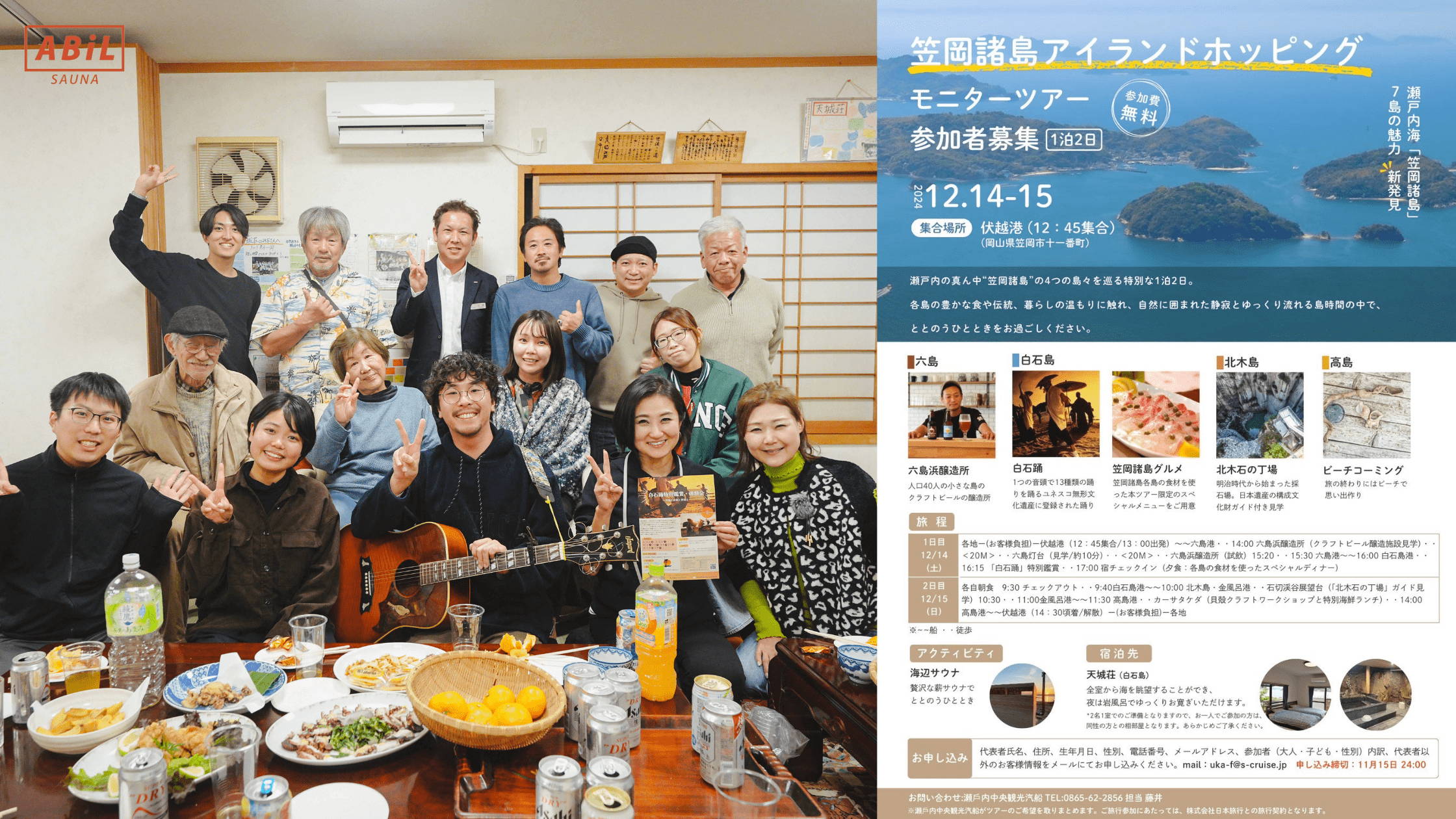 テントサウナ体験ツアーイベントの集合写真と概要紹介｜白石島観光プログラム