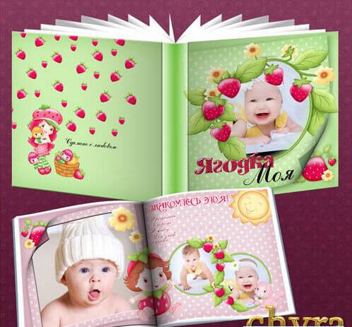 Клубничная фотокнига для юной девочки – моя ягодка