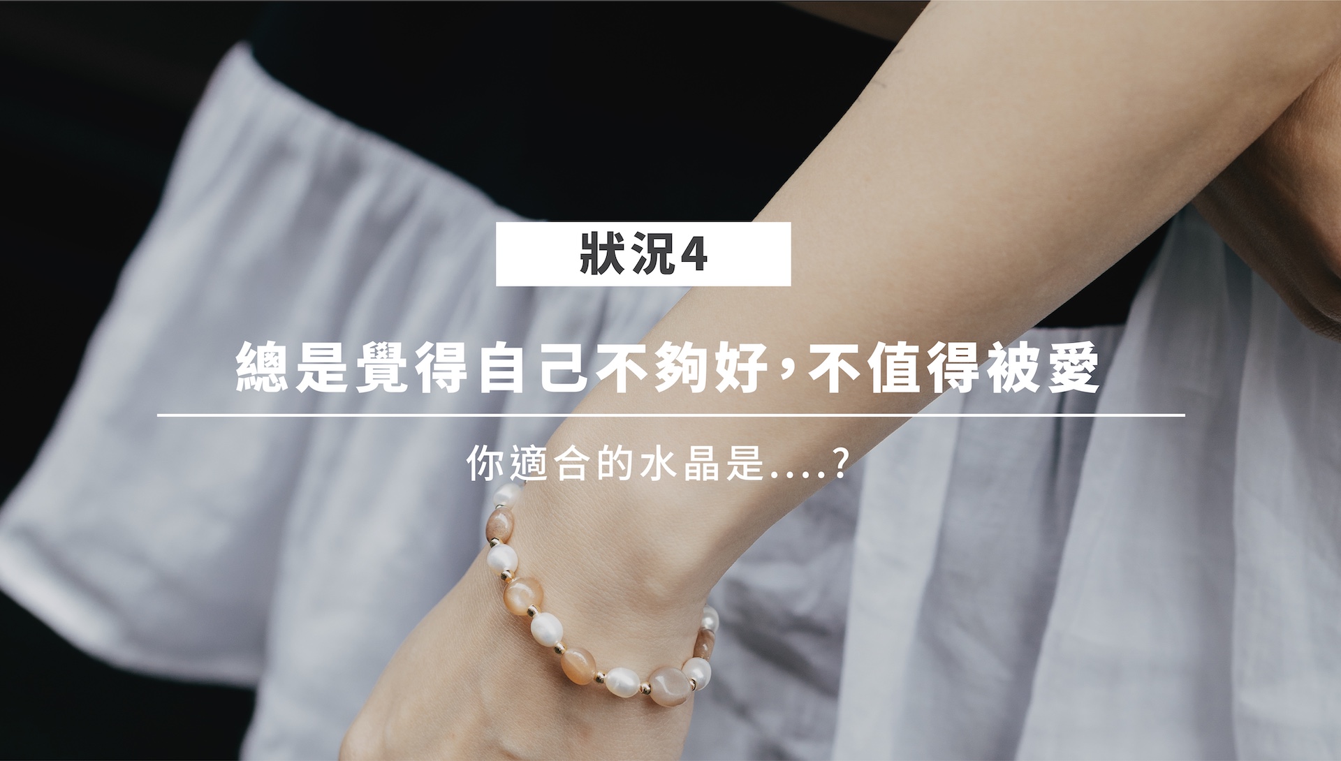 愛情水晶情境四：太陽石象徵自信與自愛