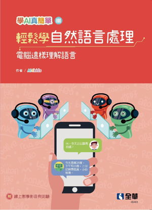 學AI真簡單