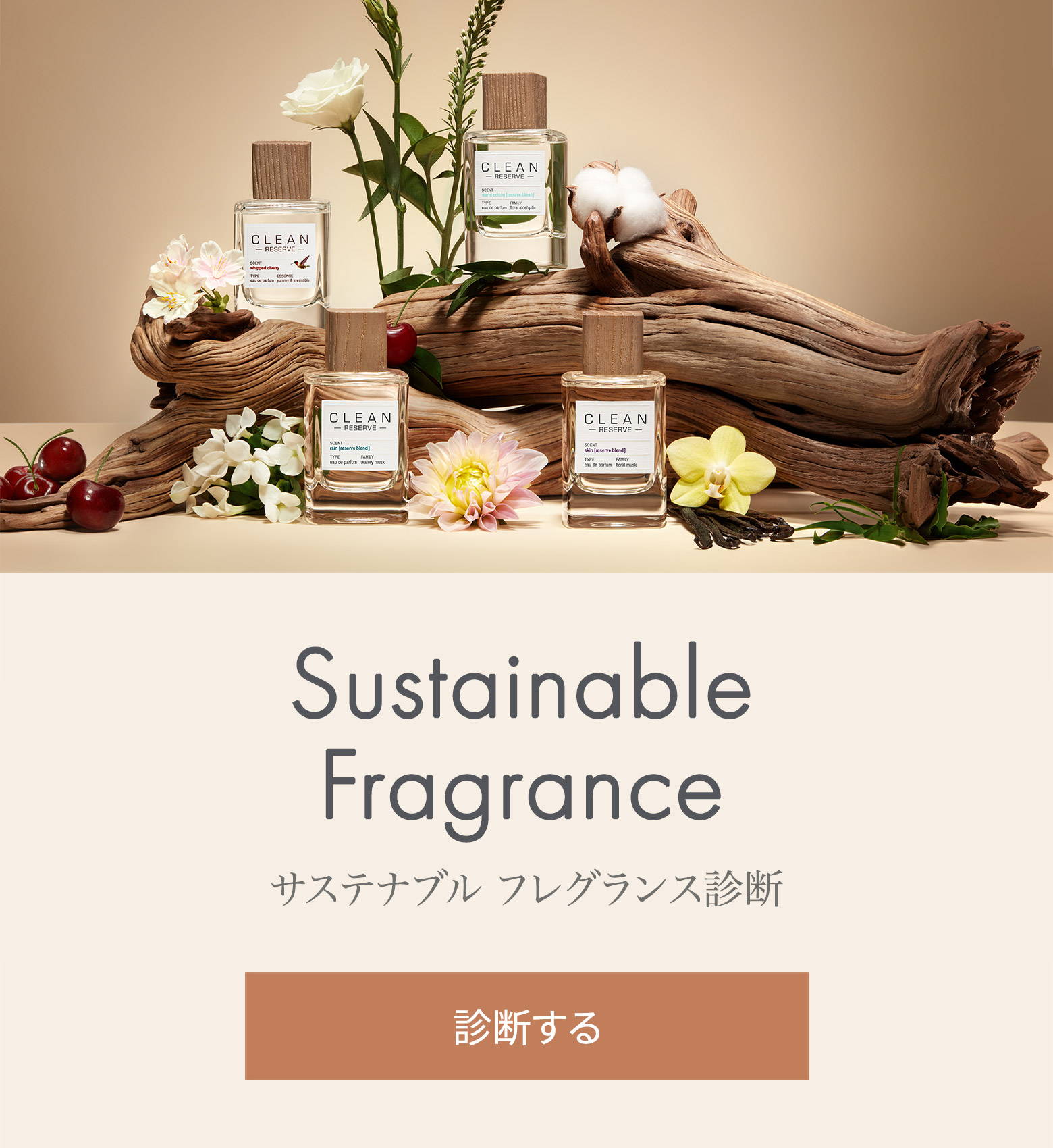 サステナブル フレグランス診断