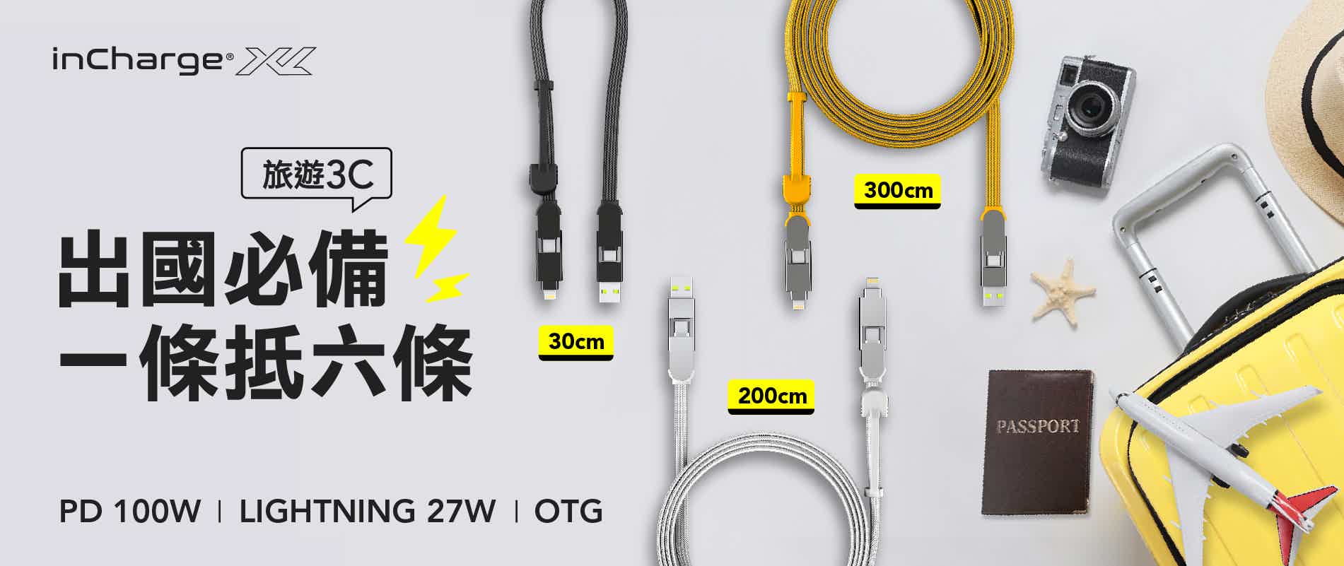 incharge USB cable PD 快充傳輸線