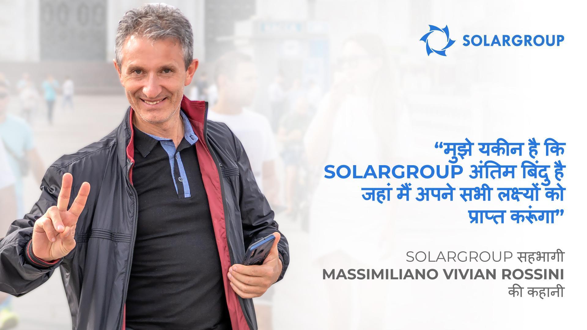 अपने सपनों का बिज़नेस कैसे बनाएं| सहभागी Massimiliano Vivian Rossini की कहानी