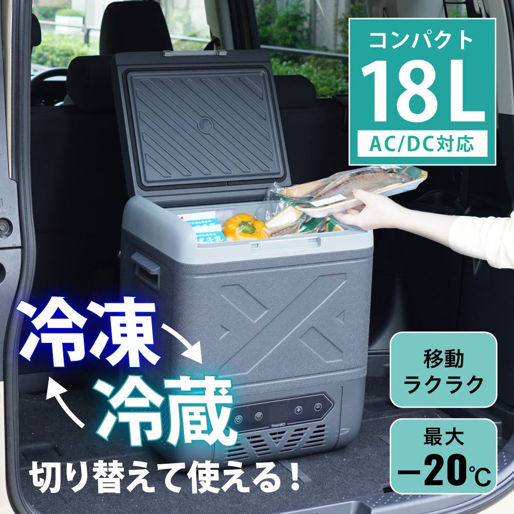 コンパクトな車用の冷凍冷蔵庫