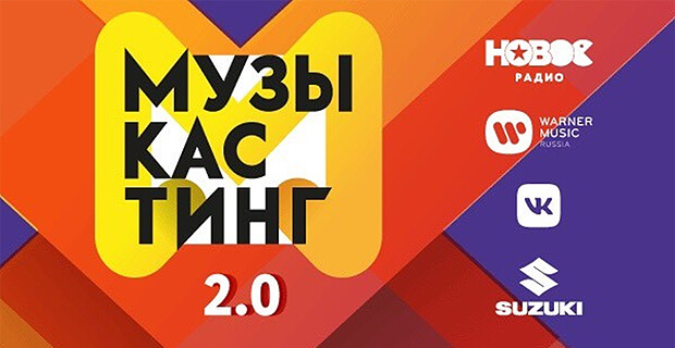 Приближается финал остросюжетного музыкального конкурса на «Новом Радио» - Новости радио OnAir.ru