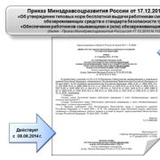 Стандарт 1122н от 17.12 2010. Обеспечение работников смывающими и обезвреживающими средствами. Смывающие и обезвреживающие средства подразделяются. Приказ 1122н. Нормы выдачи смывающих и обезвреживающих средств по профессиям 2020.