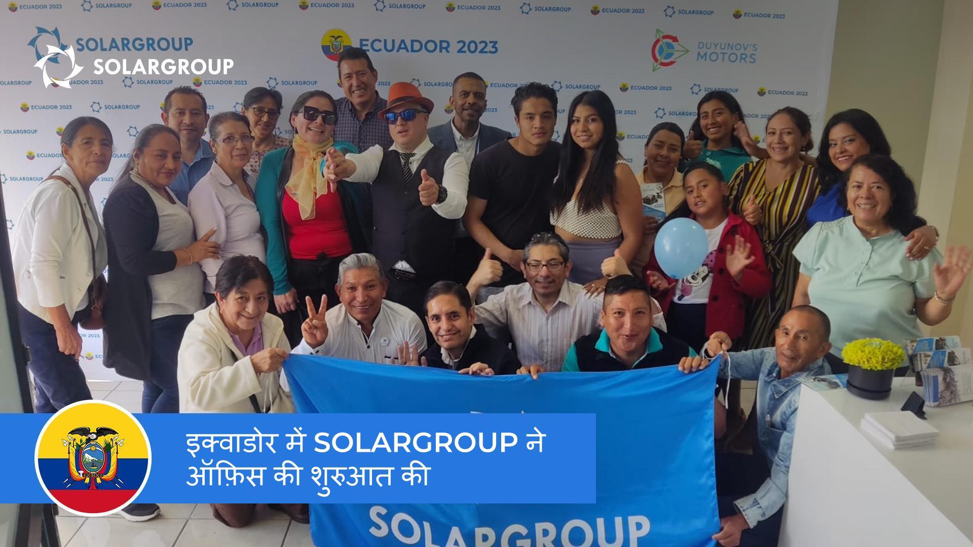 इक्वाडोर में SOLARGROUP: ऑफ़िस और "स्कूल ऑफ़ पार्टनर्स" की शुरुआत करना
