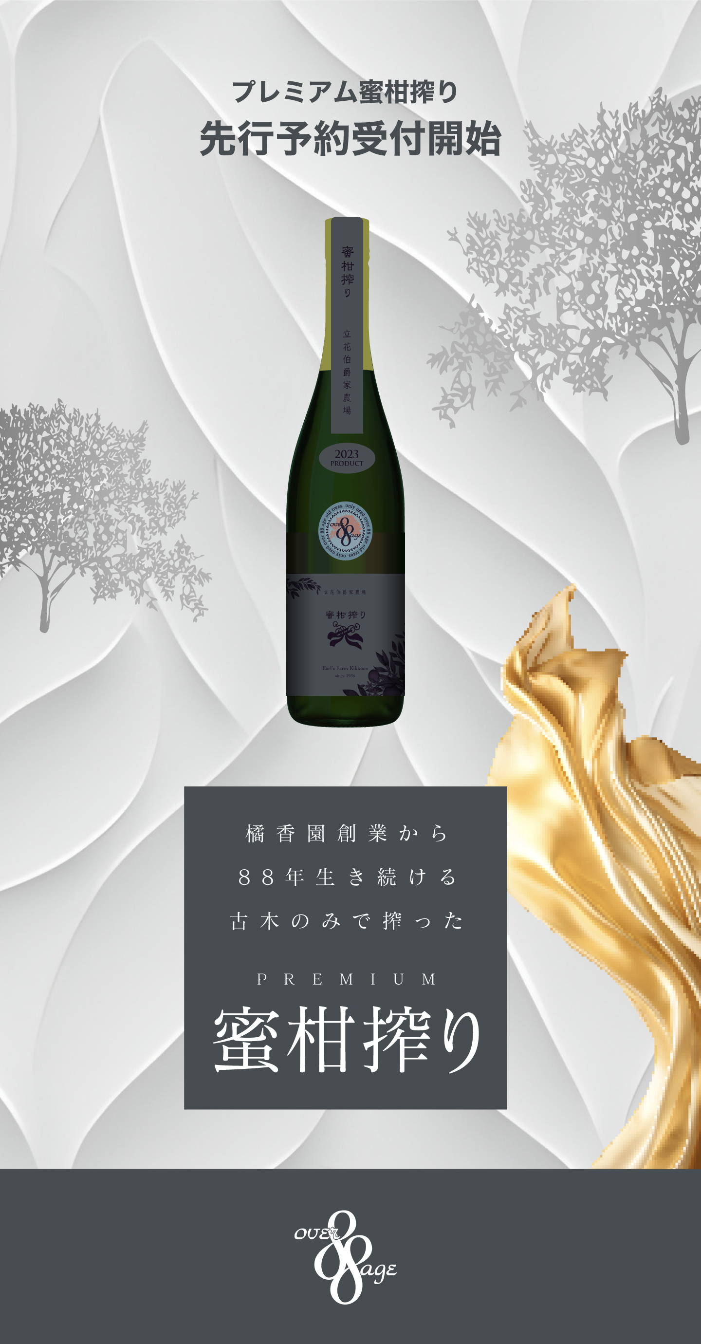 over88age – 橘香園