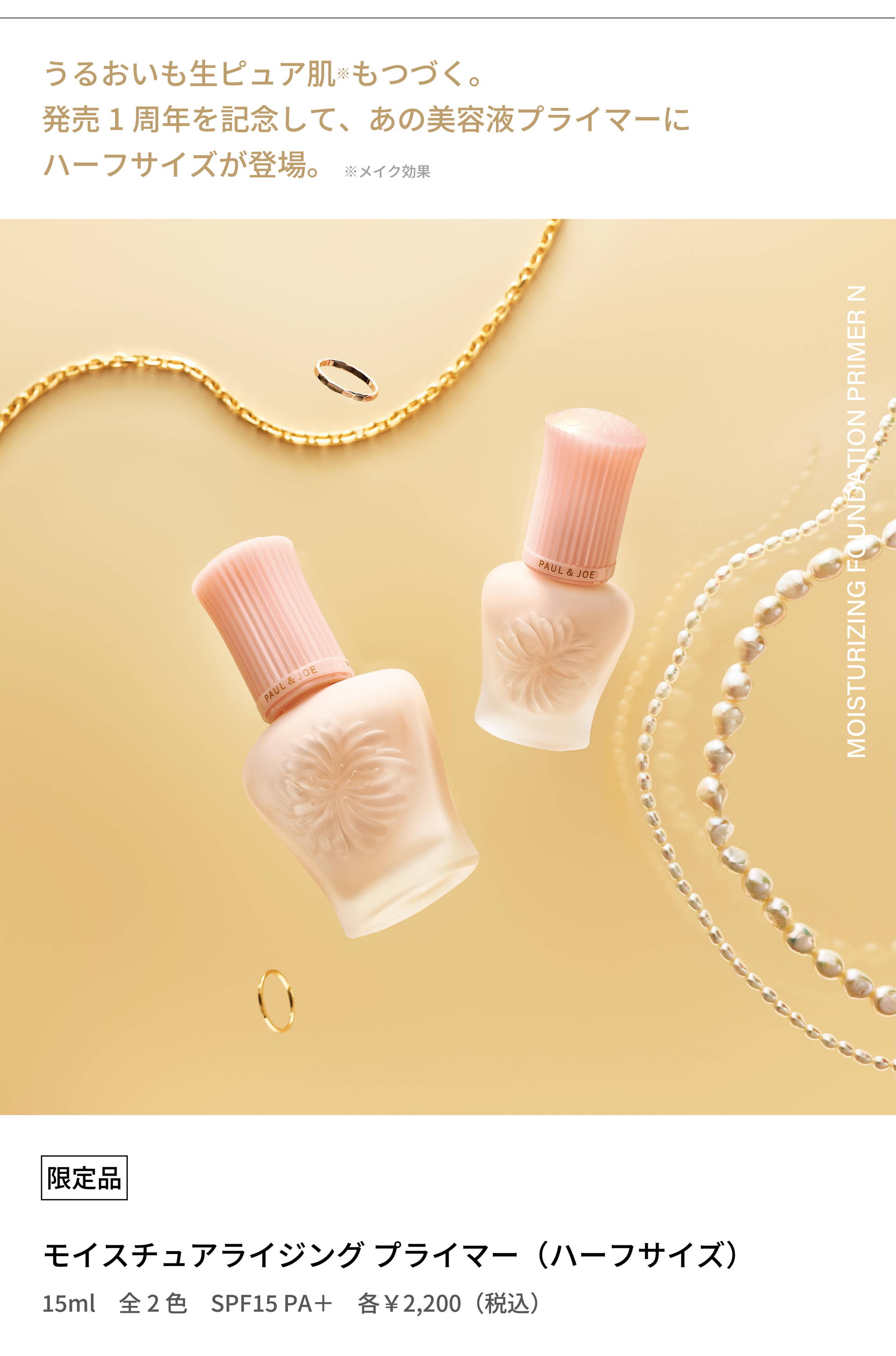 2026.0215 プライマー比較表｜ポール ＆ ジョー公式オンラインストア
