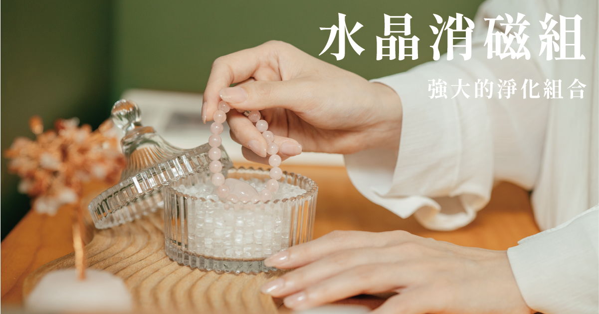 避邪防小人水晶的注意事項